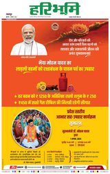 Haribhoomi Jabalpur - August 01, 2024 August 01, 2024