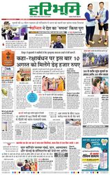 Haribhoomi Jabalpur - August 02, 2024 August 02, 2024