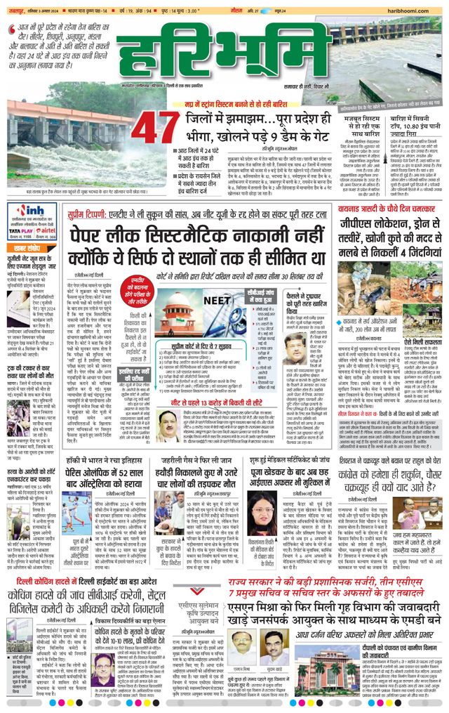 Haribhoomi Jabalpur