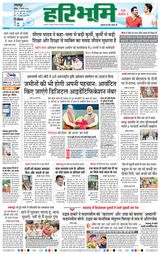 Haribhoomi Jabalpur - August 04, 2024 August 04, 2024