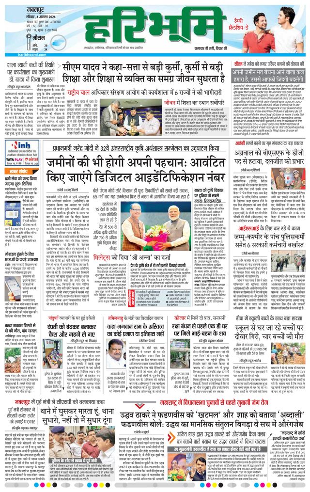 Haribhoomi Jabalpur