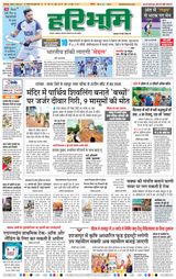 Haribhoomi Jabalpur - August 05, 2024 August 05, 2024