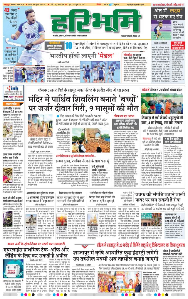 Haribhoomi Jabalpur