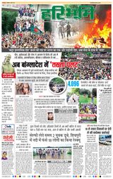 Haribhoomi Jabalpur - August 06, 2024 August 06, 2024