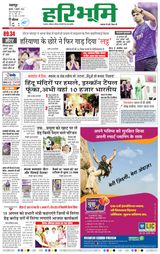 Haribhoomi Jabalpur - August 07, 2024 August 07, 2024