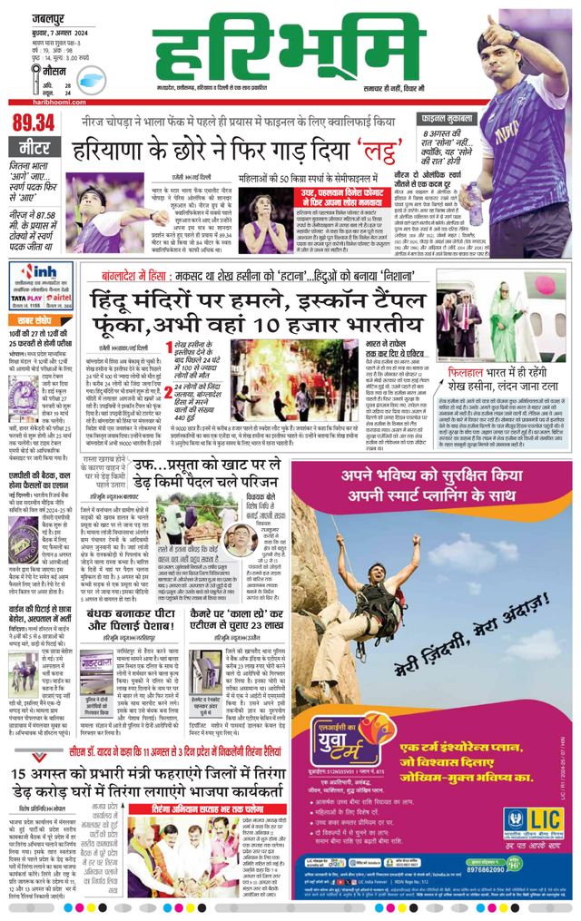Haribhoomi Jabalpur
