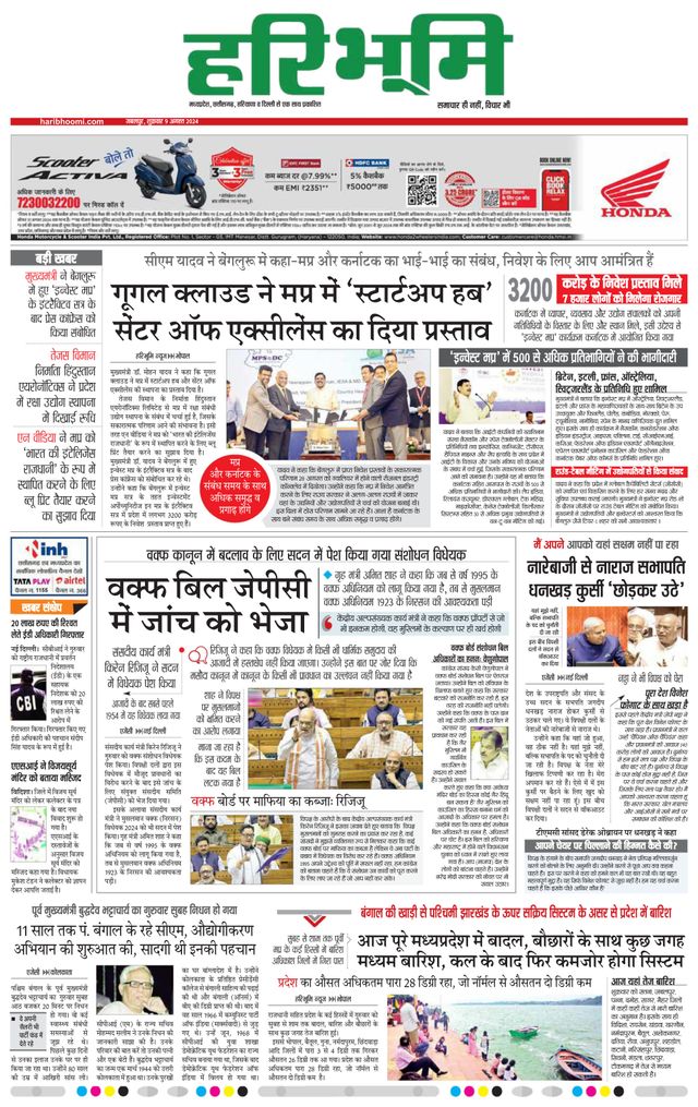 Haribhoomi Jabalpur