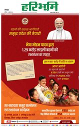 Haribhoomi Jabalpur - August 10, 2024 August 10, 2024