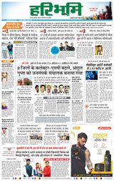 Haribhoomi Jabalpur - August 12, 2024 August 12, 2024