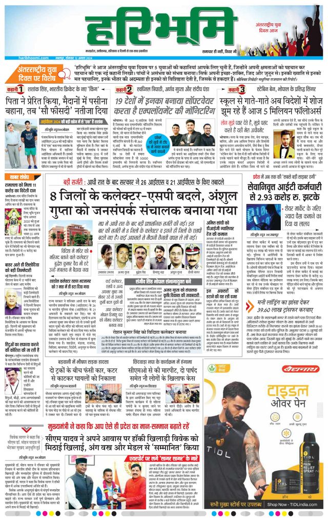 Haribhoomi Jabalpur