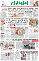 Haribhoomi Jabalpur - August 13, 2024 August 13, 2024