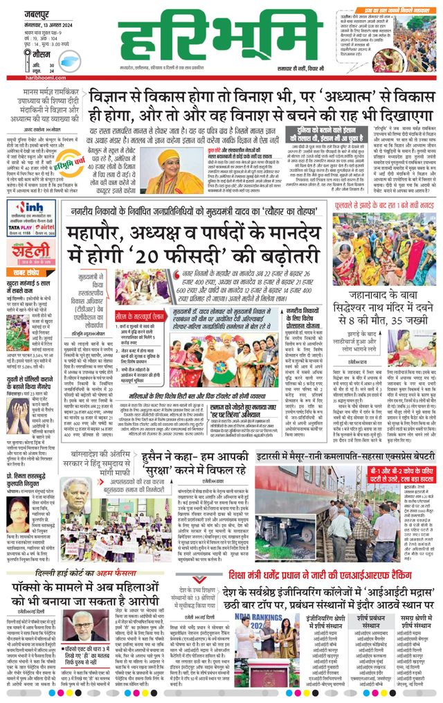 Haribhoomi Jabalpur