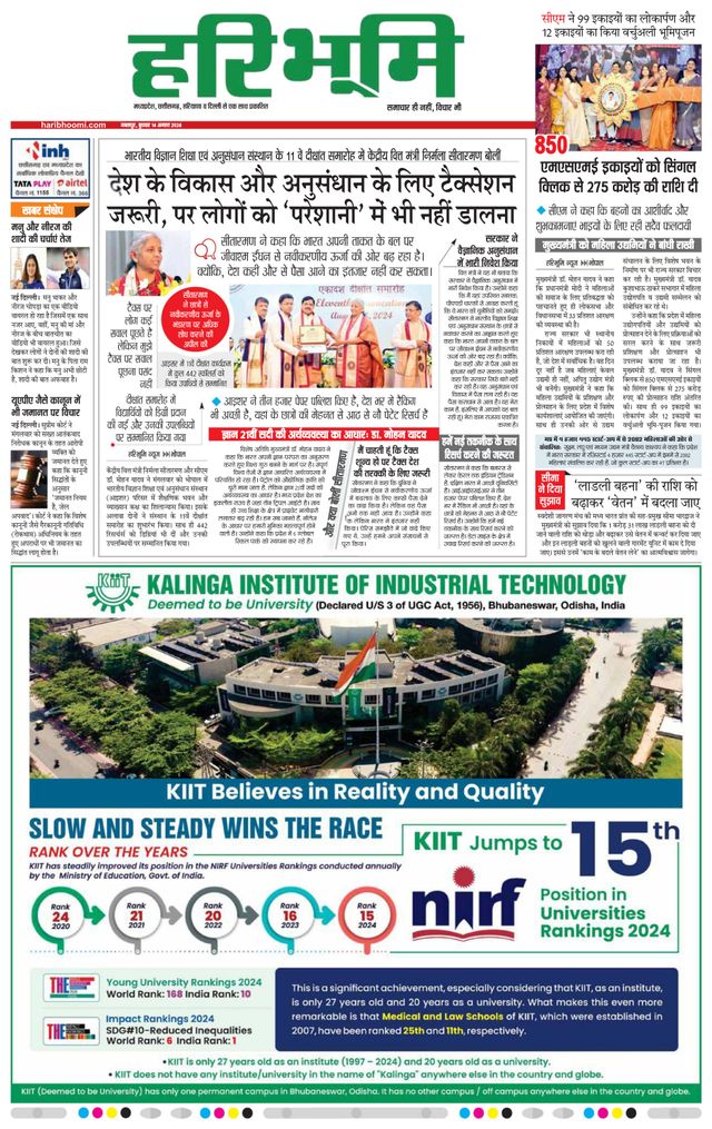 Haribhoomi Jabalpur
