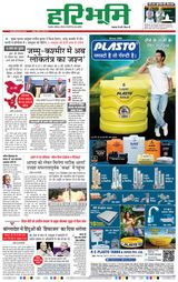 Haribhoomi Jabalpur - August 17, 2024 August 17, 2024