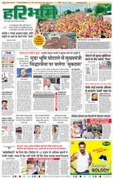 Haribhoomi Jabalpur - August 18, 2024 August 18, 2024