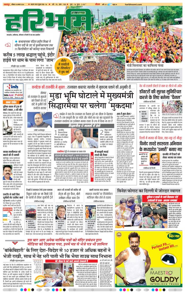 Haribhoomi Jabalpur