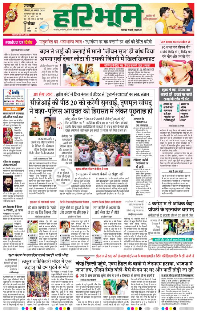Haribhoomi Jabalpur