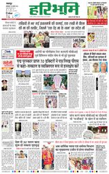Haribhoomi Jabalpur - August 20, 2024 August 20, 2024