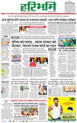 Haribhoomi Jabalpur - August 21, 2024 August 21, 2024