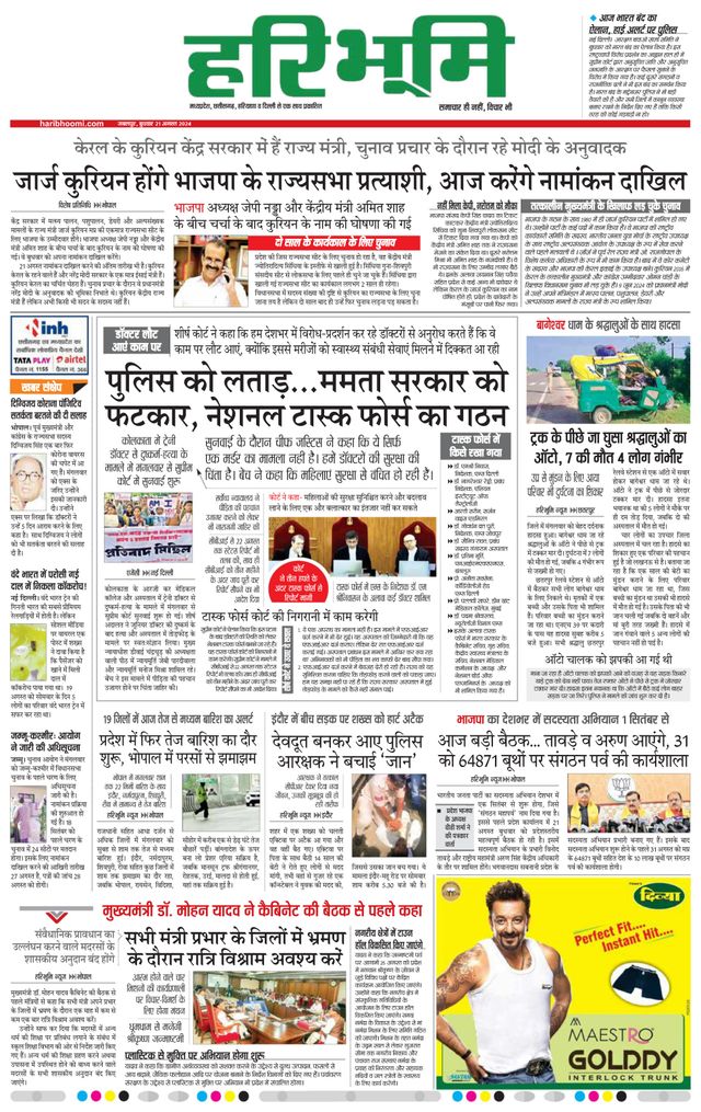 Haribhoomi Jabalpur