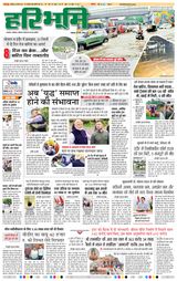 Haribhoomi Jabalpur - August 24, 2024 August 24, 2024