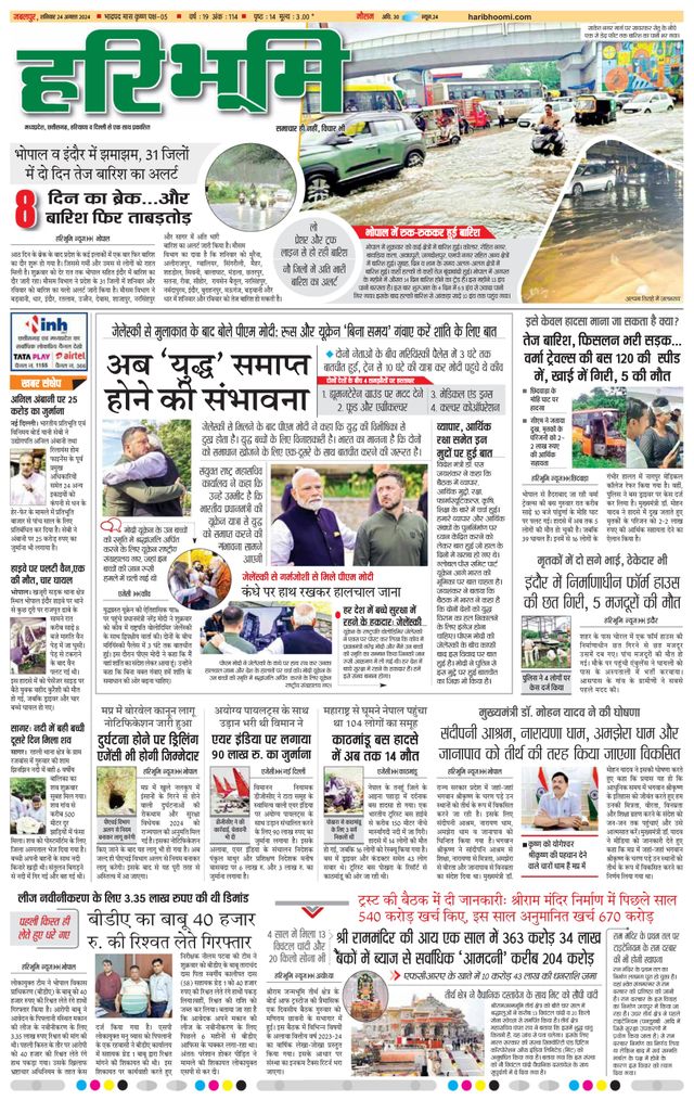 Haribhoomi Jabalpur