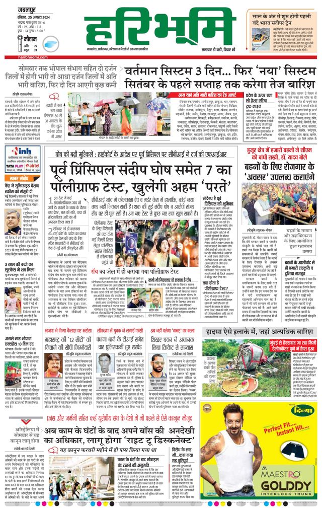 Haribhoomi Jabalpur