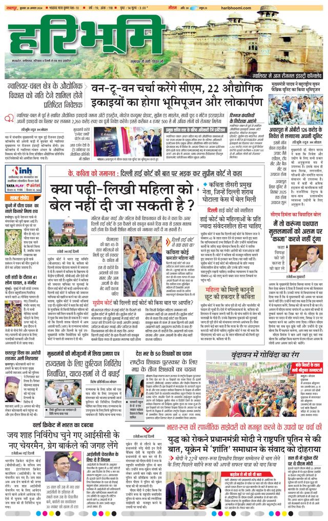 Haribhoomi Jabalpur