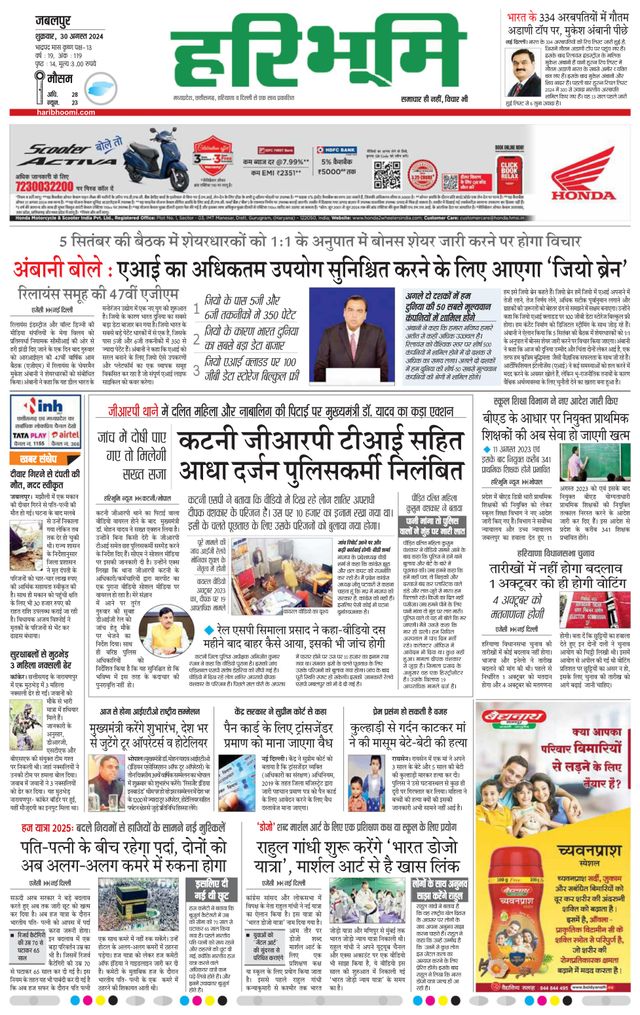 Haribhoomi Jabalpur