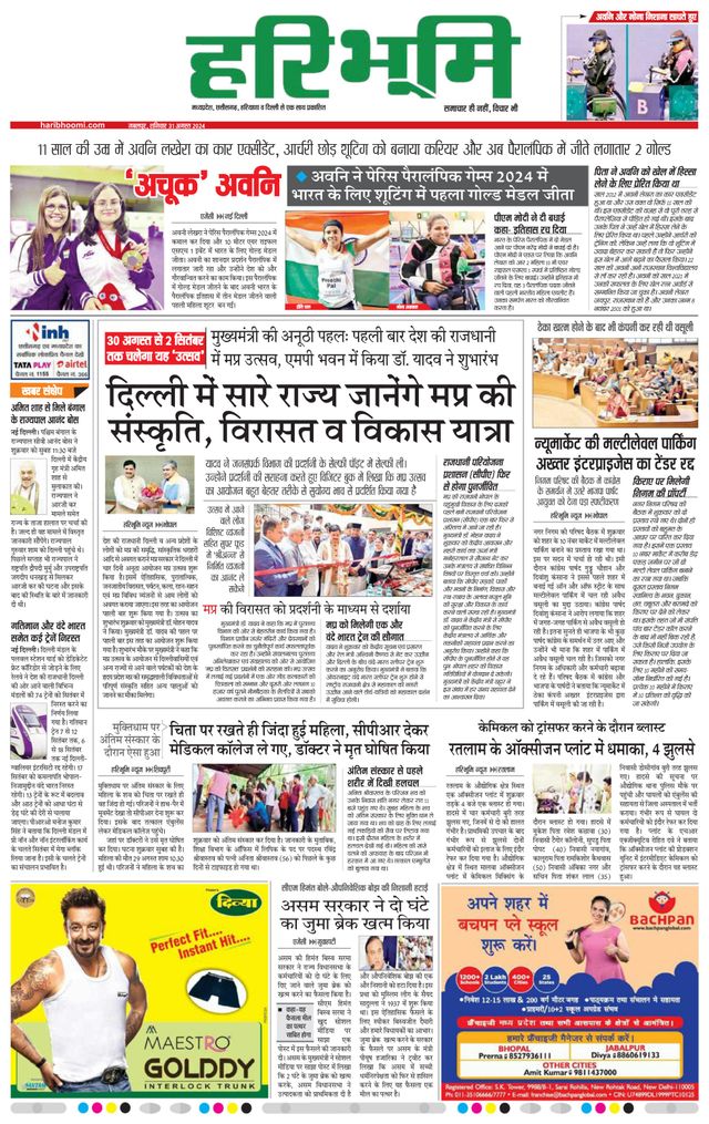 Haribhoomi Jabalpur