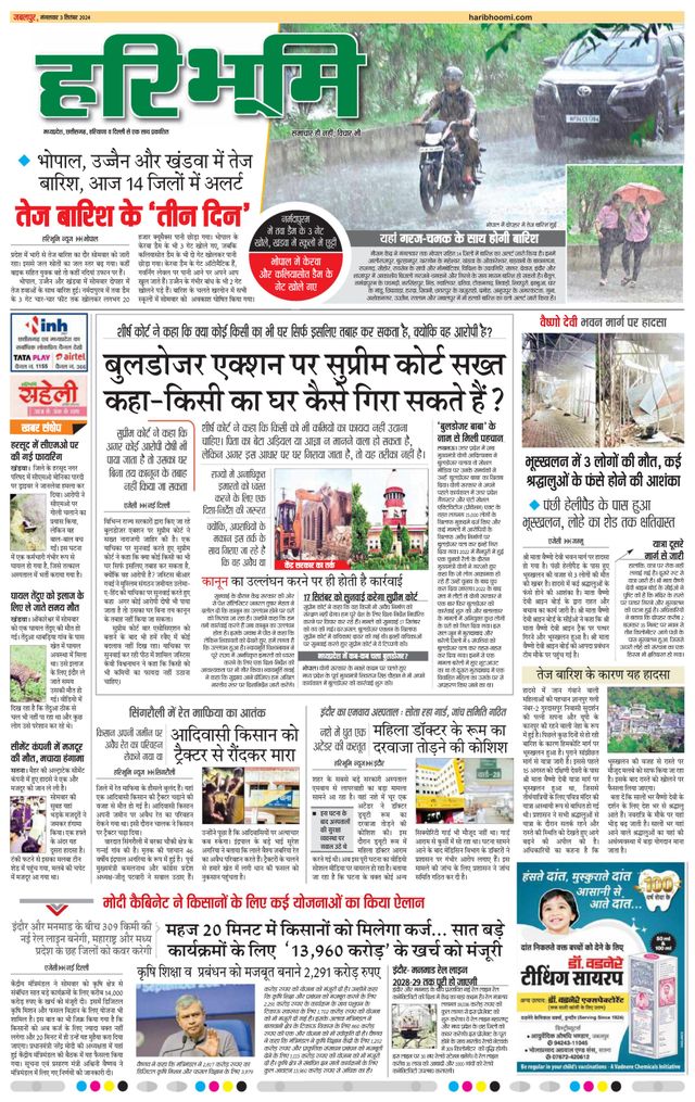 Haribhoomi Jabalpur