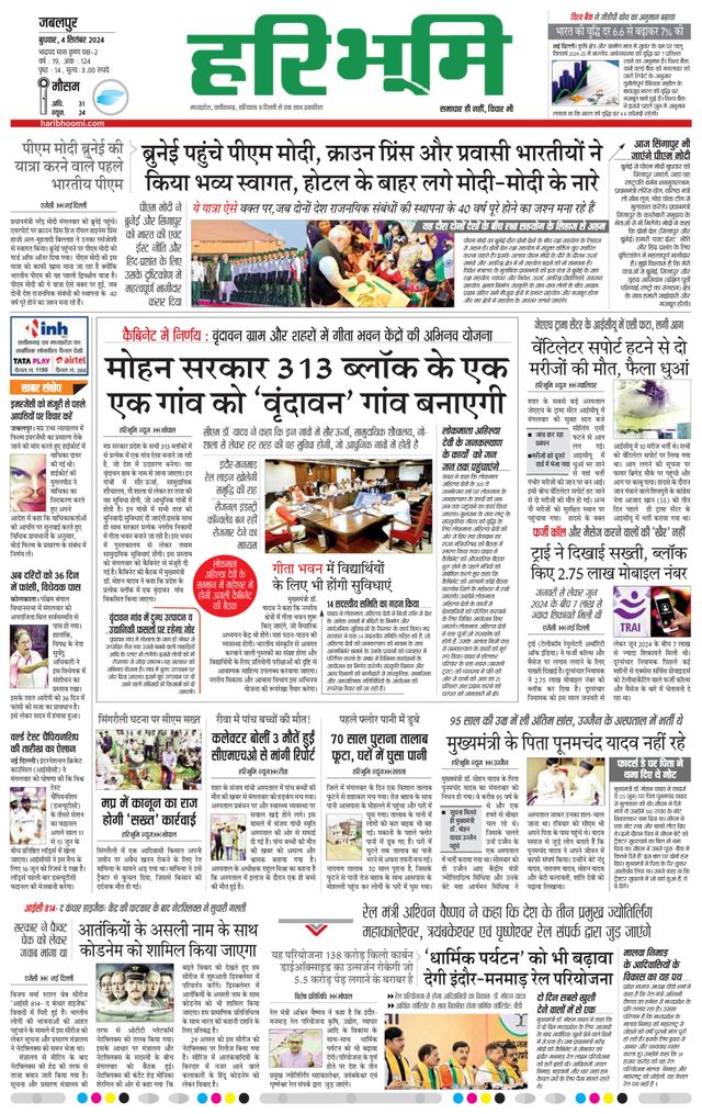 Haribhoomi Jabalpur