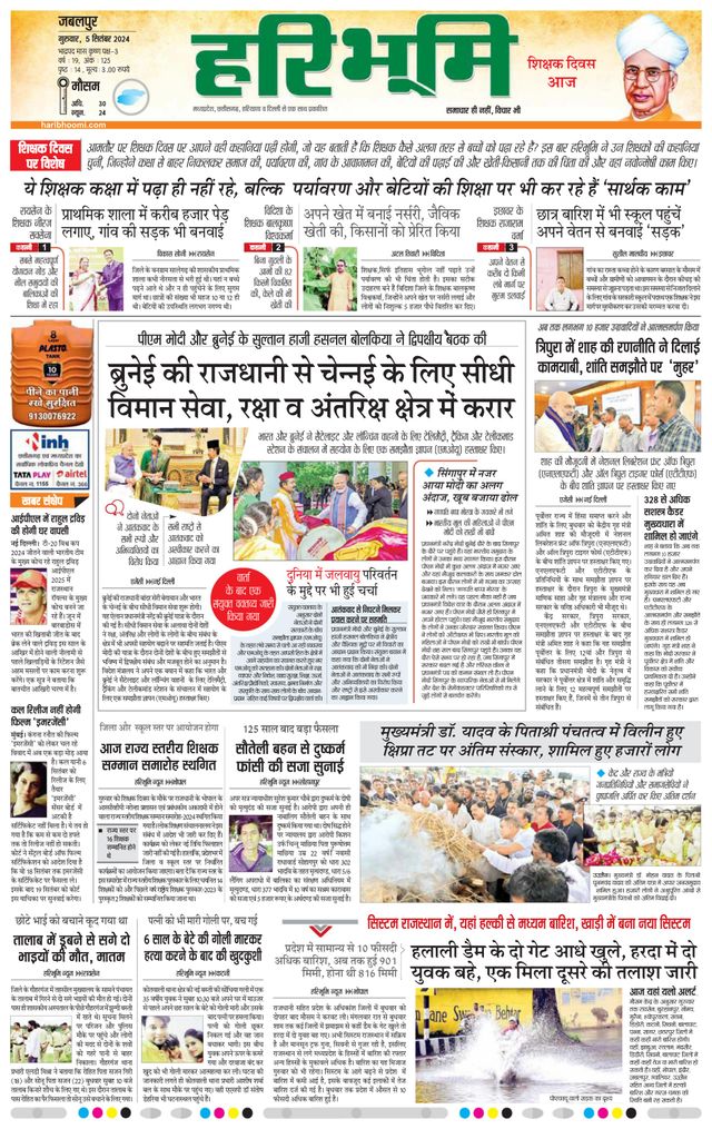 Haribhoomi Jabalpur