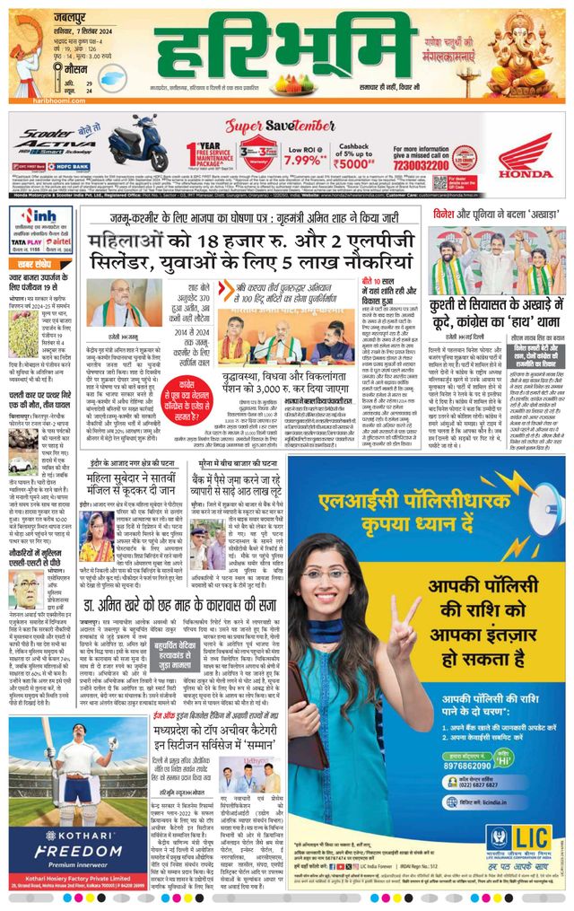 Haribhoomi Jabalpur