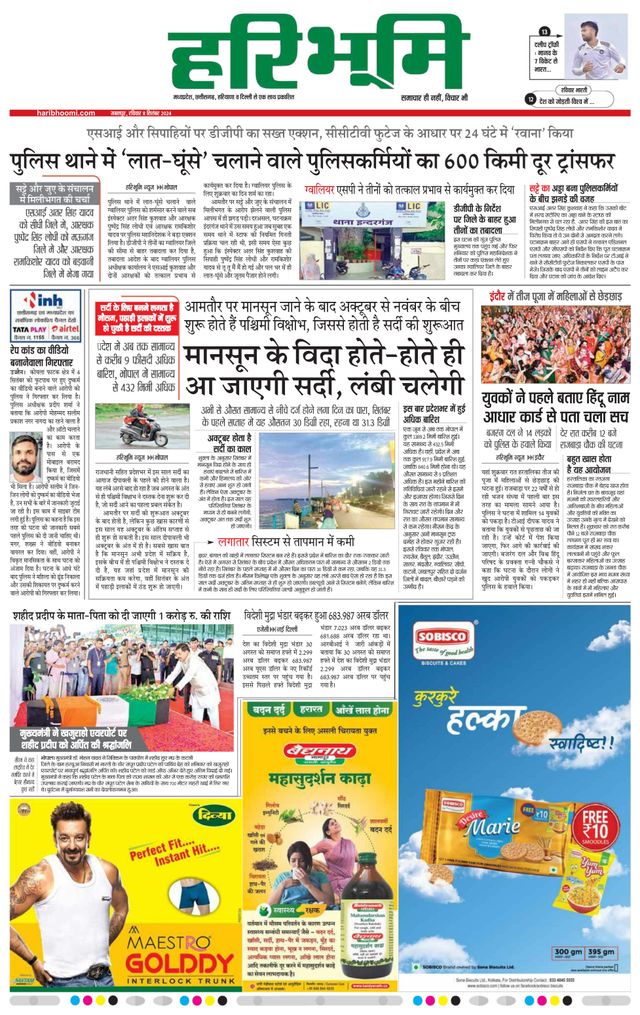 Haribhoomi Jabalpur