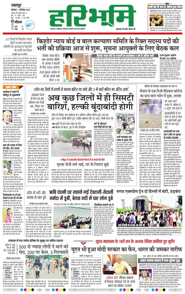 Haribhoomi Jabalpur