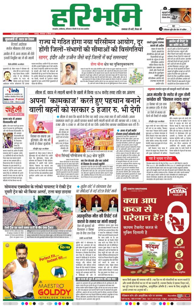 Haribhoomi Jabalpur