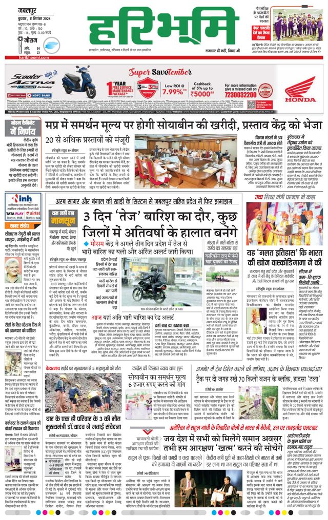 Haribhoomi Jabalpur