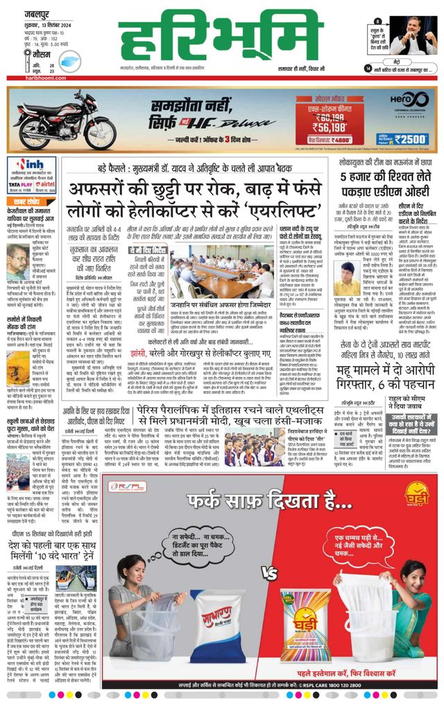 Haribhoomi Jabalpur