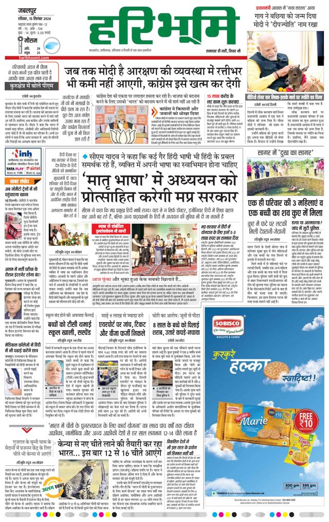 Haribhoomi Jabalpur