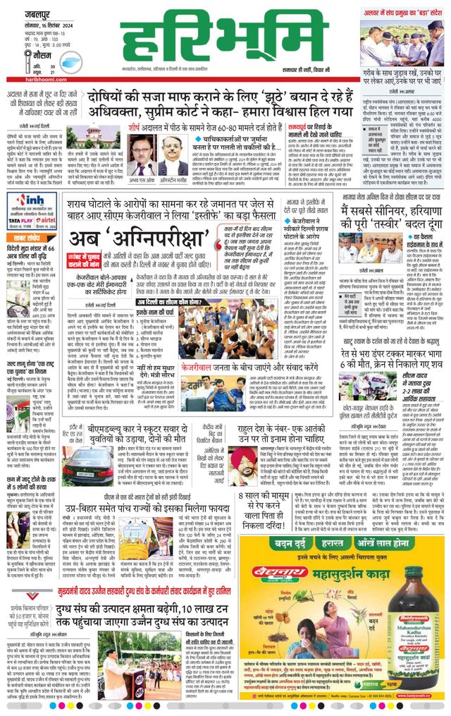 Haribhoomi Jabalpur