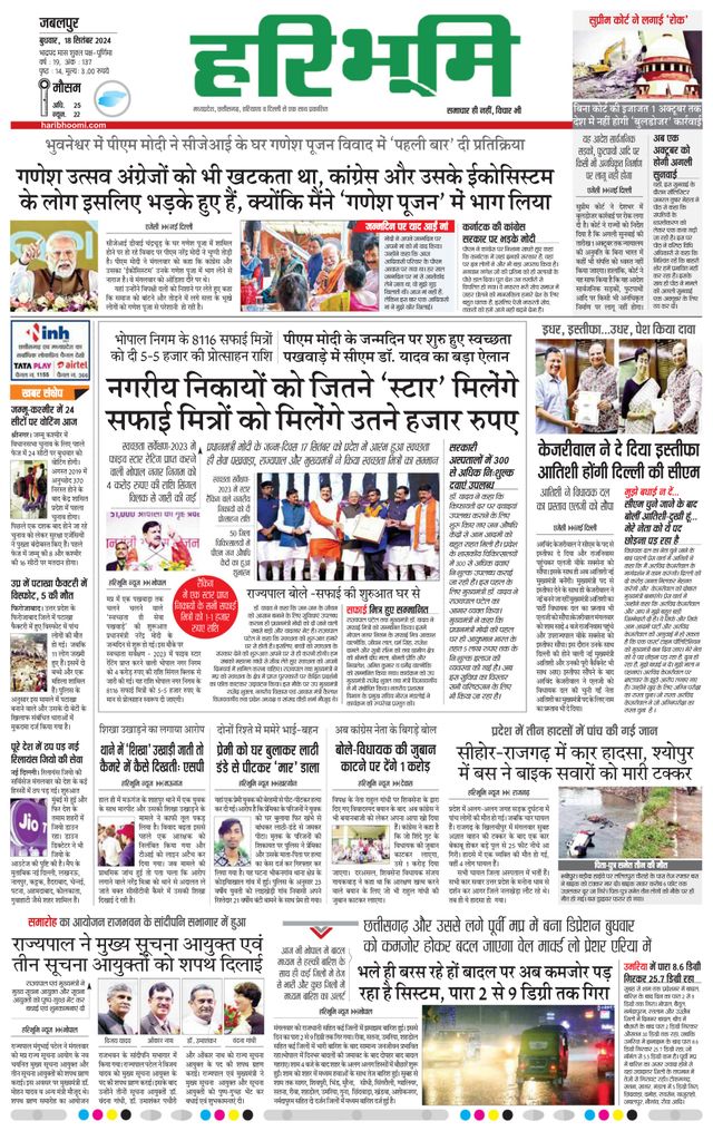 Haribhoomi Jabalpur