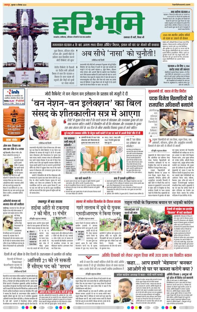 Haribhoomi Jabalpur