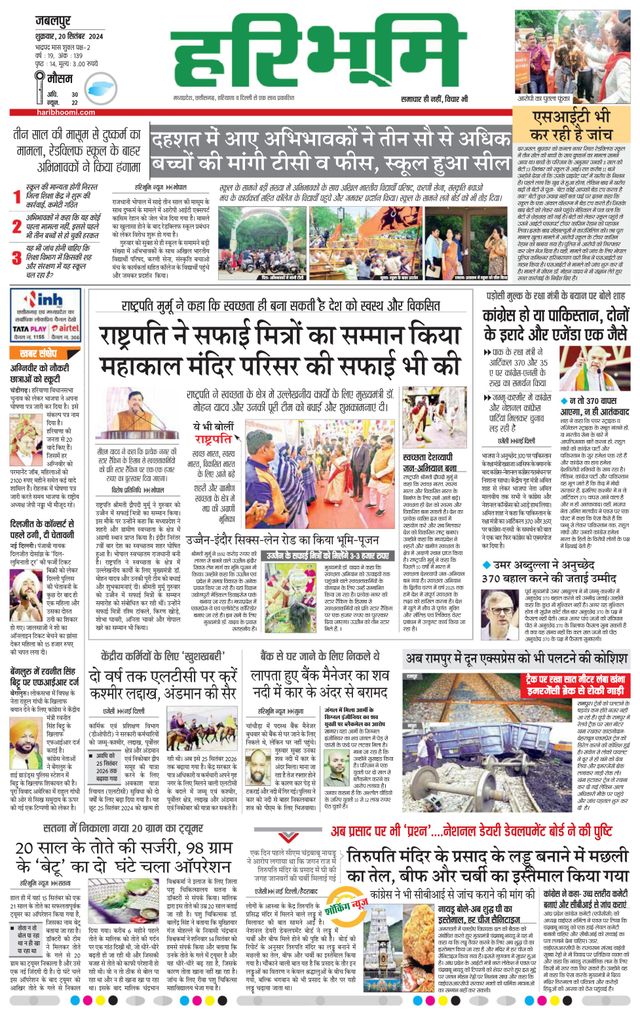 Haribhoomi Jabalpur