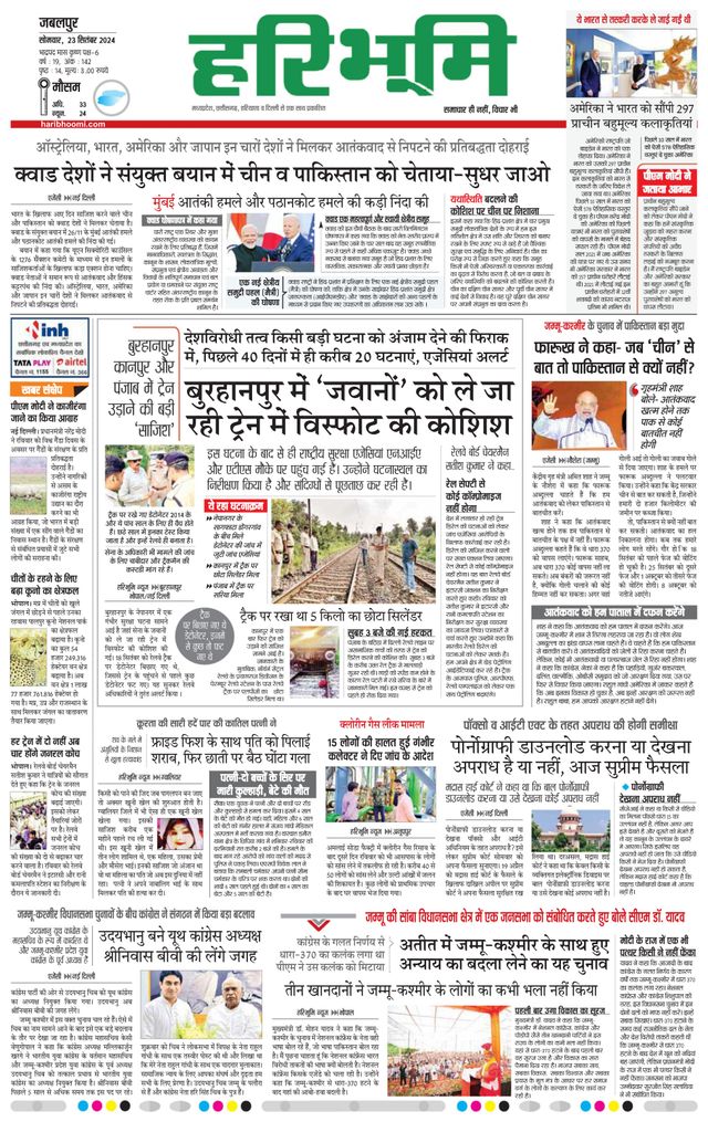 Haribhoomi Jabalpur