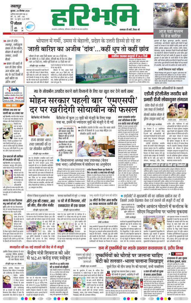 Haribhoomi Jabalpur