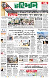 Haribhoomi Jabalpur - September 27, 2024 September 27, 2024