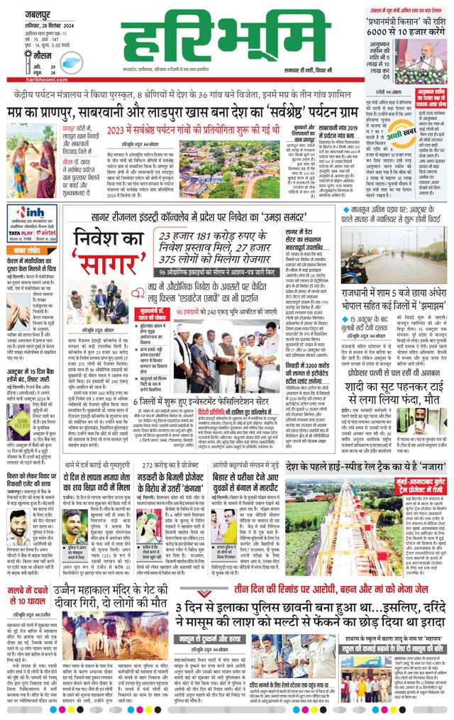 Haribhoomi Jabalpur