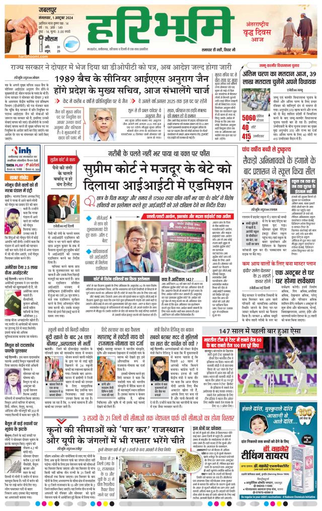 Haribhoomi Jabalpur