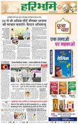 Haribhoomi Jabalpur - October 02, 2024 October 02, 2024